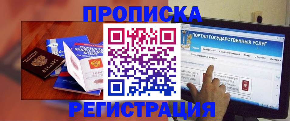 временная регистрация для всех в Закаменске