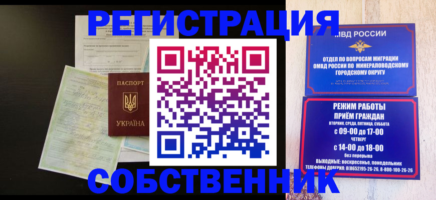 прописка от собственника в Закаменске